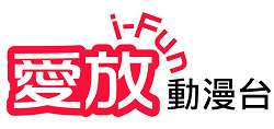 i-Fun动漫台